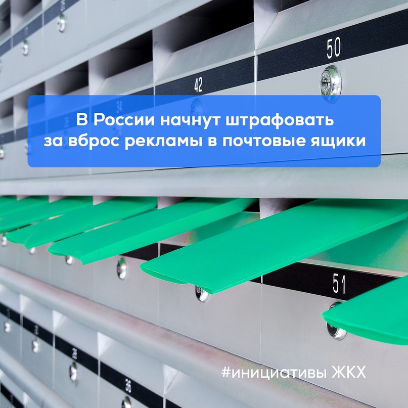 В России начнут штрафовать за вброс рекламы в почтовые ящики