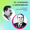 От «сталинок» к «брежневкам»: как решали квартирный вопрос в СССР